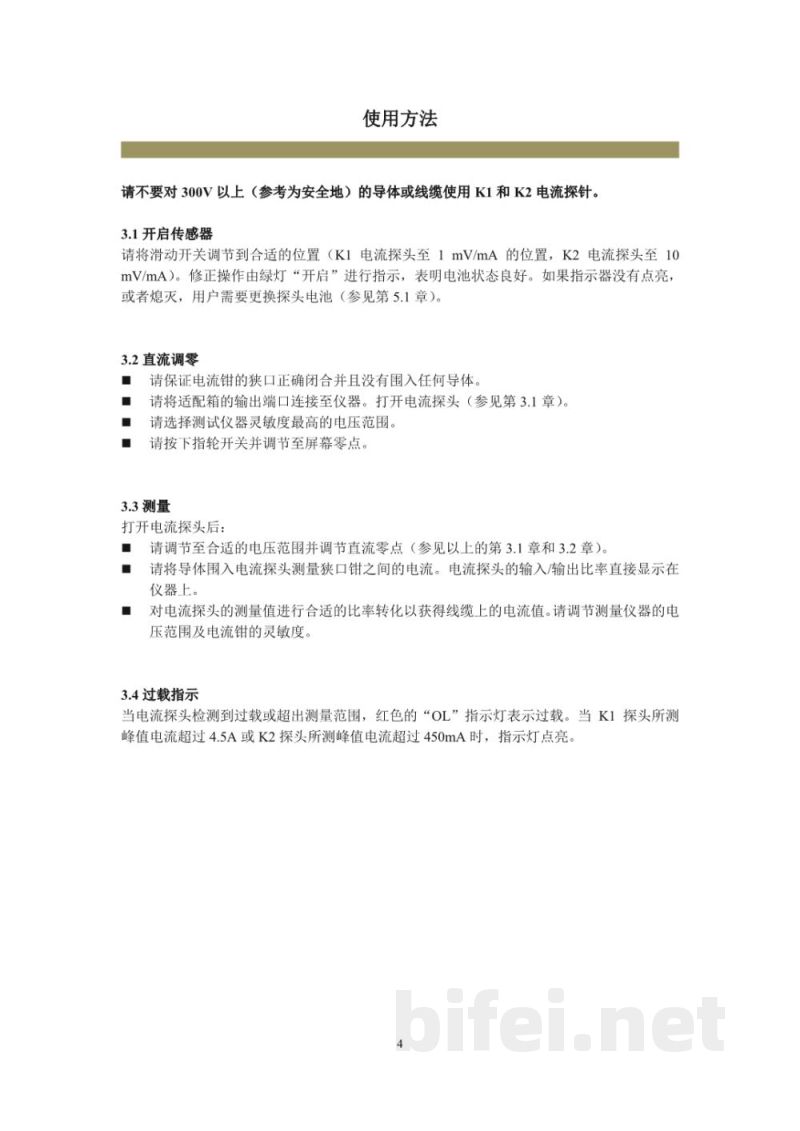 使用说明书-法国CA AC/DC 迷你电流钳 K2/K1预览图4