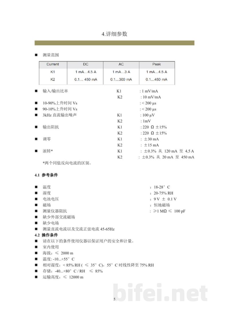 使用说明书-法国CA AC/DC 迷你电流钳 K2/K1预览图5