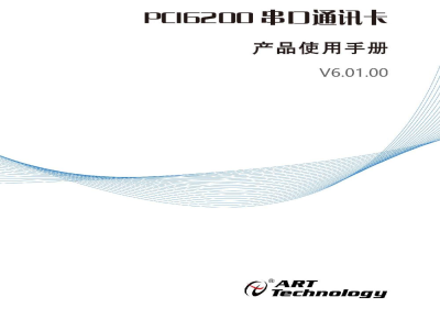 使用说明书-北京阿尔泰 PCI6200 8通道串口数据通信卡 