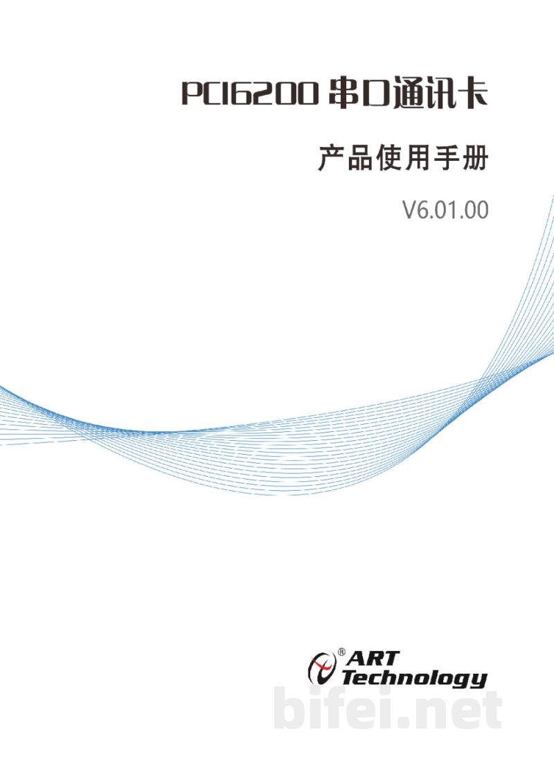 使用说明书-北京阿尔泰 PCI6200 8通道串口数据通信卡 预览图1