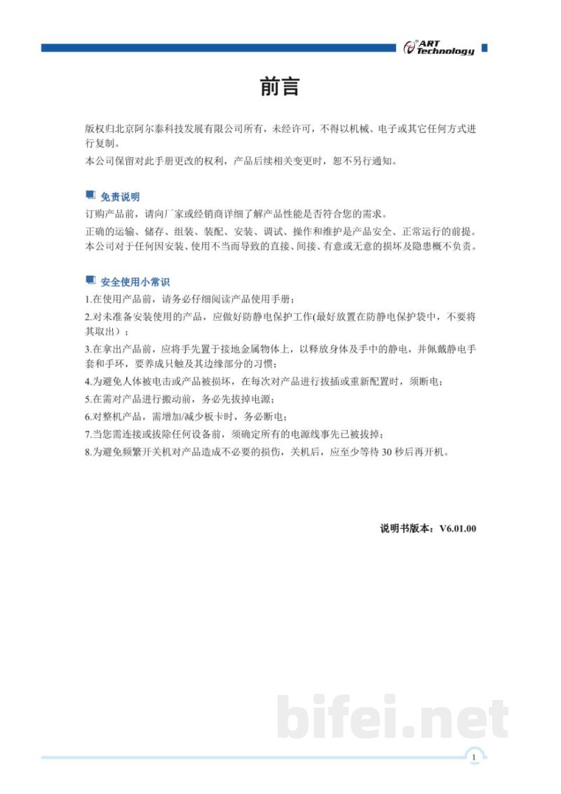 使用说明书-北京阿尔泰 PCI6200 8通道串口数据通信卡 预览图2