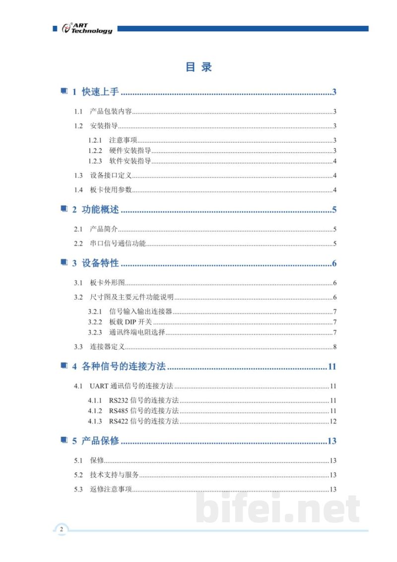 使用说明书-北京阿尔泰 PCI6200 8通道串口数据通信卡 预览图3