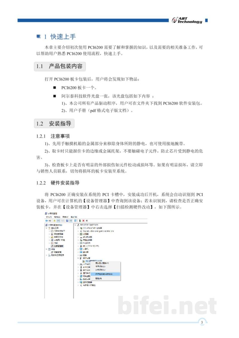 使用说明书-北京阿尔泰 PCI6200 8通道串口数据通信卡 预览图4