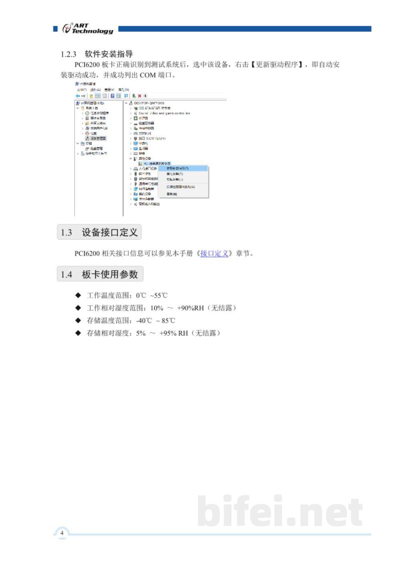 使用说明书-北京阿尔泰 PCI6200 8通道串口数据通信卡 预览图5