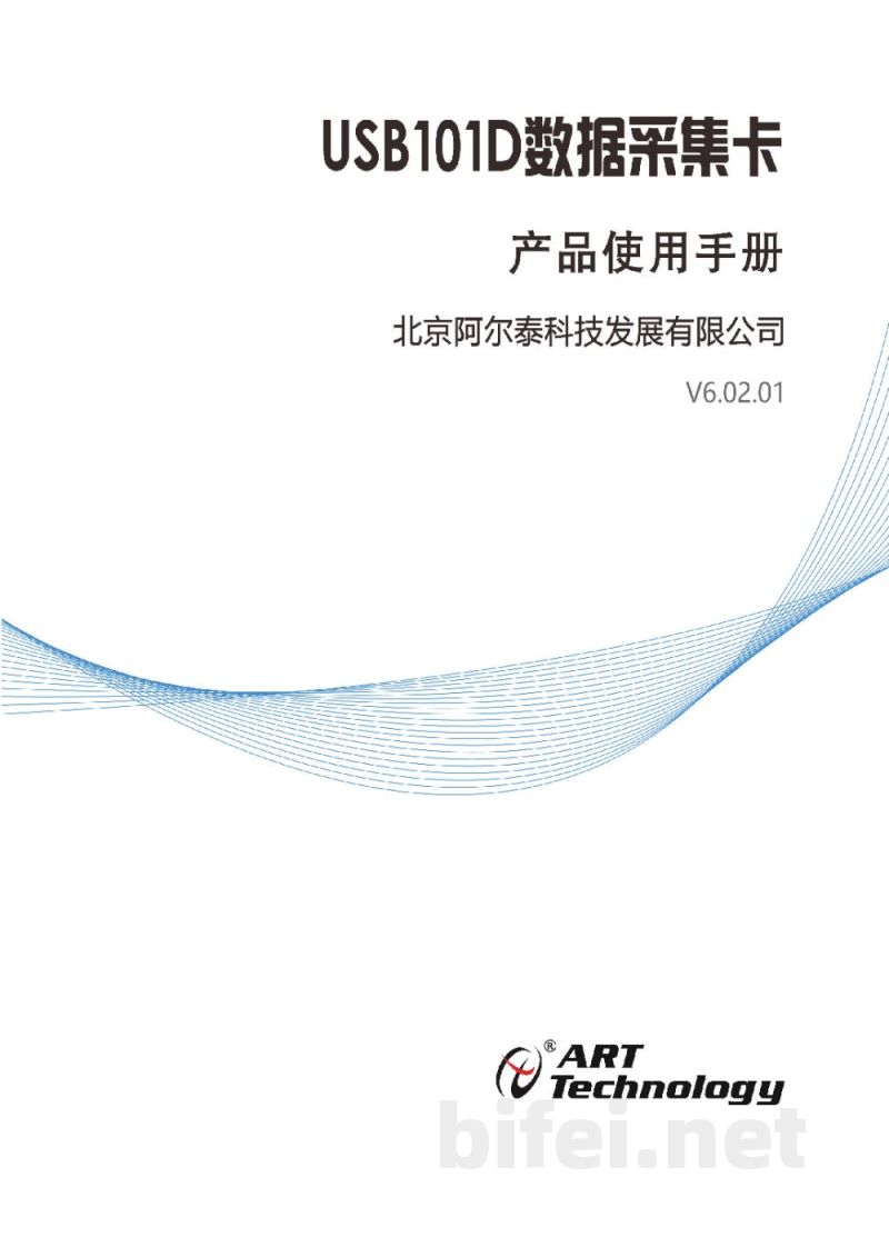 使用说明书-北京阿尔泰 USB101D AD同步采集卡 预览图1