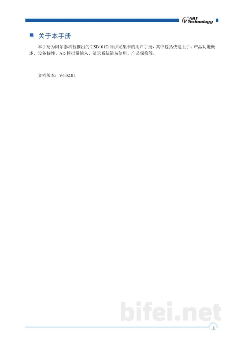 使用说明书-北京阿尔泰 USB101D AD同步采集卡 预览图2