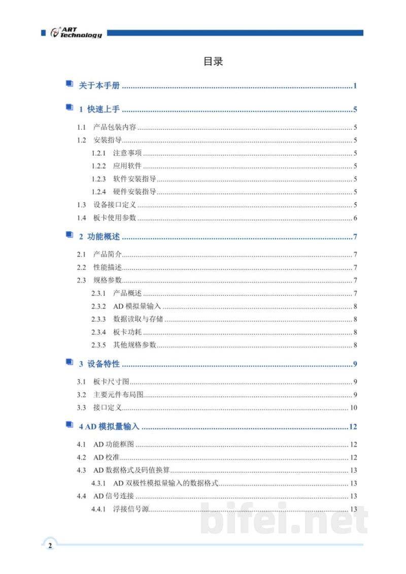 使用说明书-北京阿尔泰 USB101D AD同步采集卡 预览图3