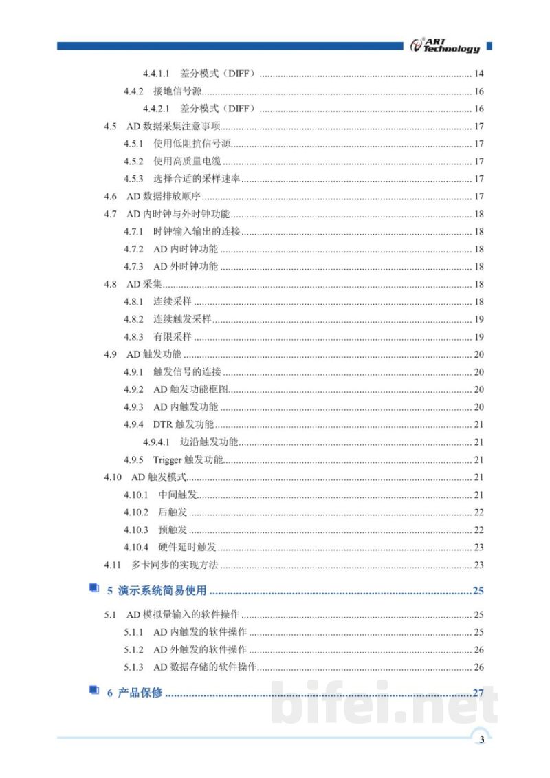 使用说明书-北京阿尔泰 USB101D AD同步采集卡 预览图4