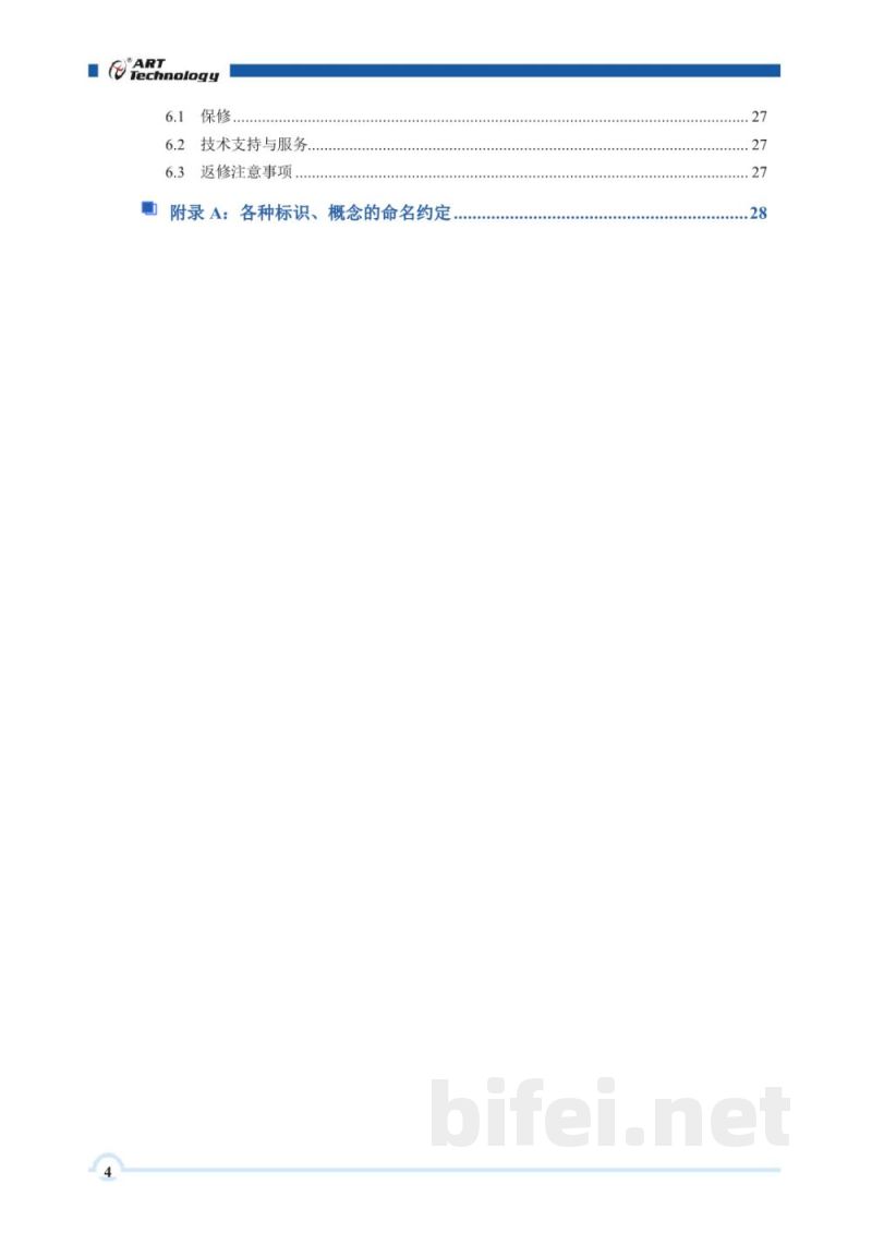 使用说明书-北京阿尔泰 USB101D AD同步采集卡 预览图5