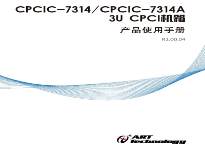 使用说明书-北京阿尔泰 CPCIC-7314/CPCIC-7314A 14槽CPCI机箱 