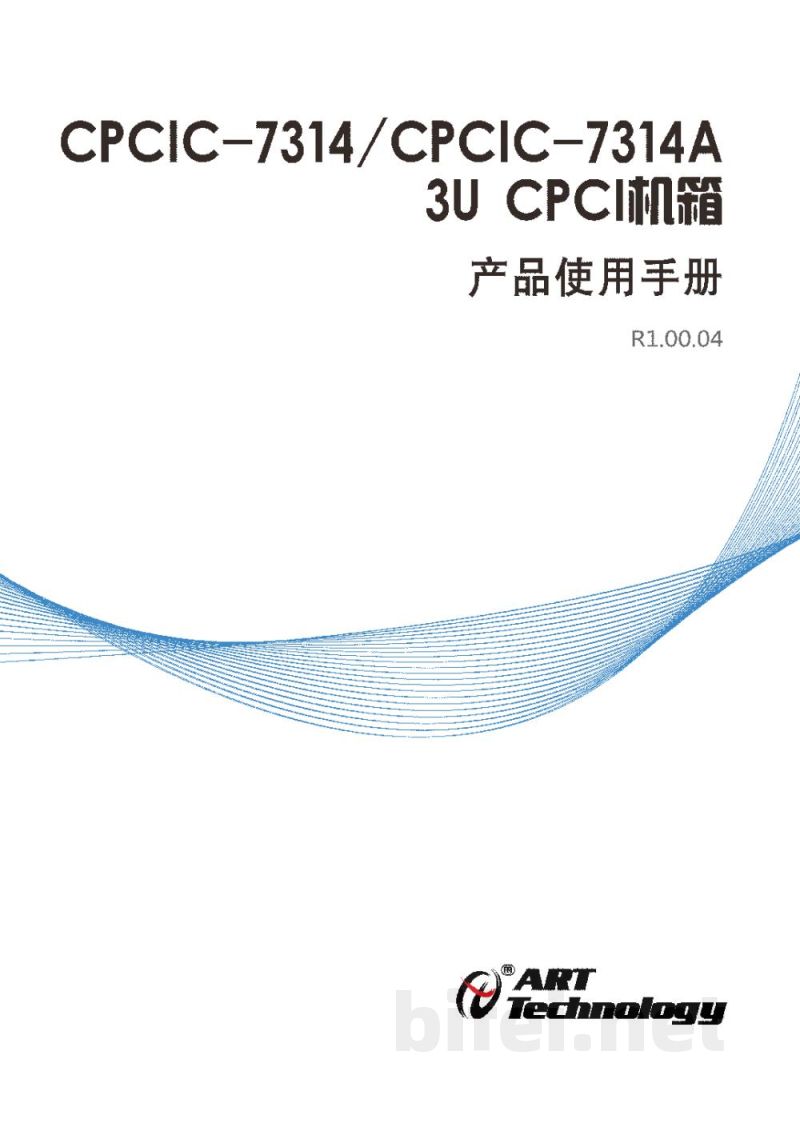 使用说明书-北京阿尔泰 CPCIC-7314/CPCIC-7314A 14槽CPCI机箱 预览图1