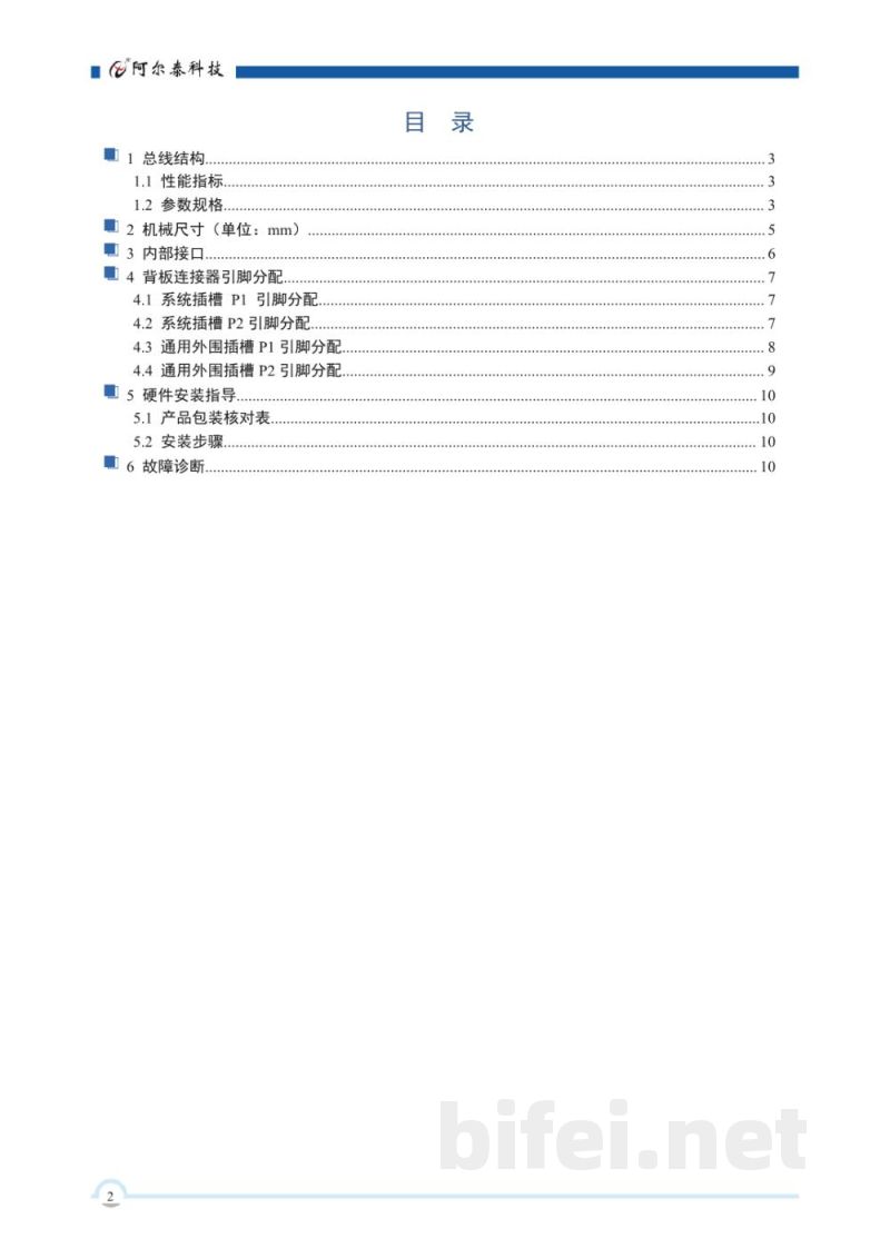 使用说明书-北京阿尔泰 CPCIC-7314/CPCIC-7314A 14槽CPCI机箱 预览图3