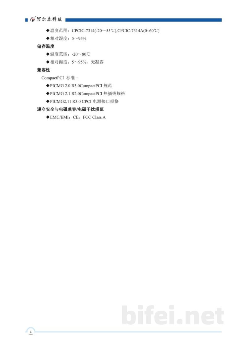 使用说明书-北京阿尔泰 CPCIC-7314/CPCIC-7314A 14槽CPCI机箱 预览图5