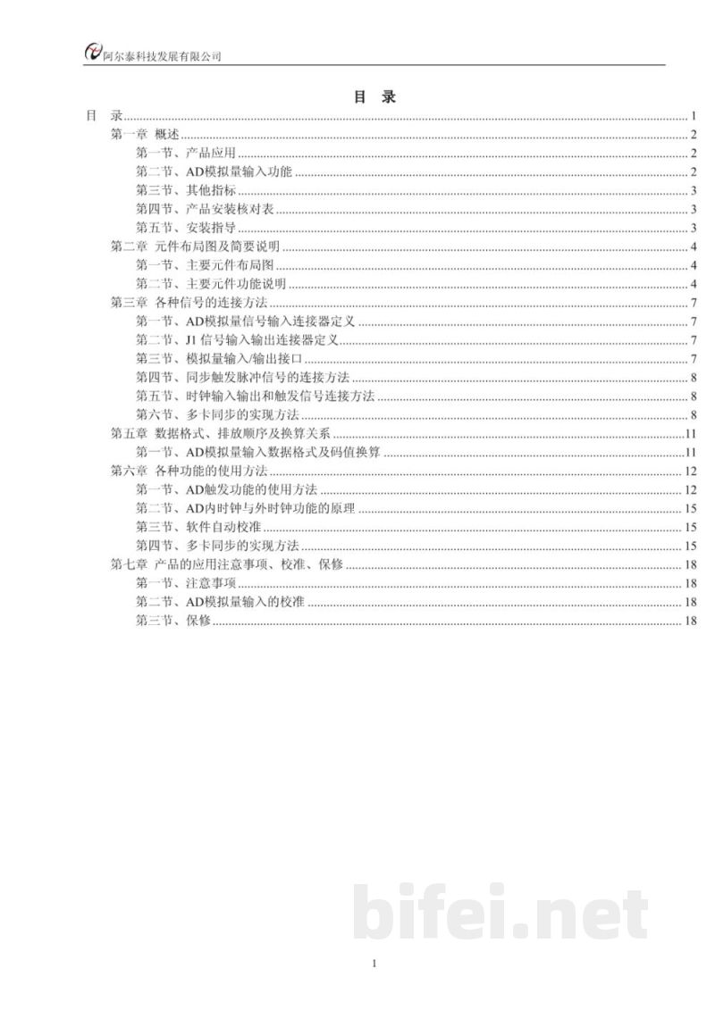 使用说明书-北京阿尔泰 CPCI8757A 数据采集卡 预览图2
