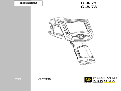 法国CA C.A 71 / C.A 73 热像仪  -  使用说明书