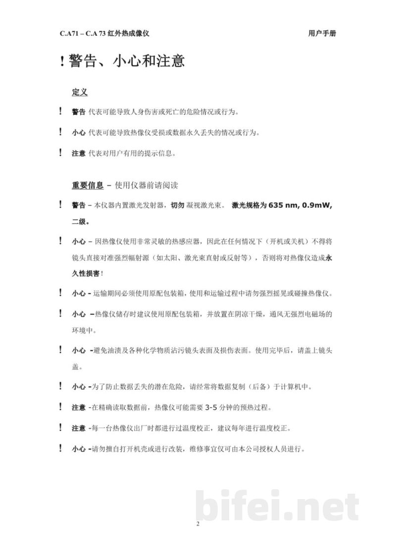 法国CA C.A 71 / C.A 73 热像仪  -  使用说明书预览图2