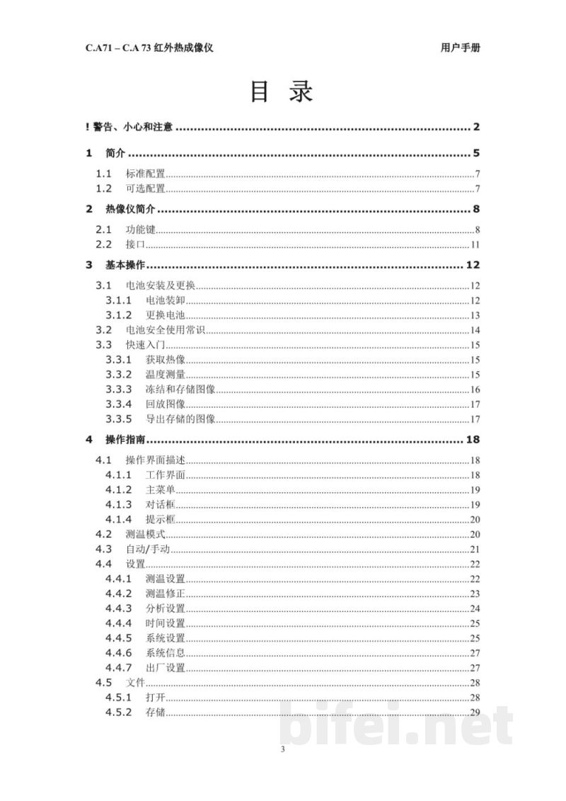 法国CA C.A 71 / C.A 73 热像仪  -  使用说明书预览图3