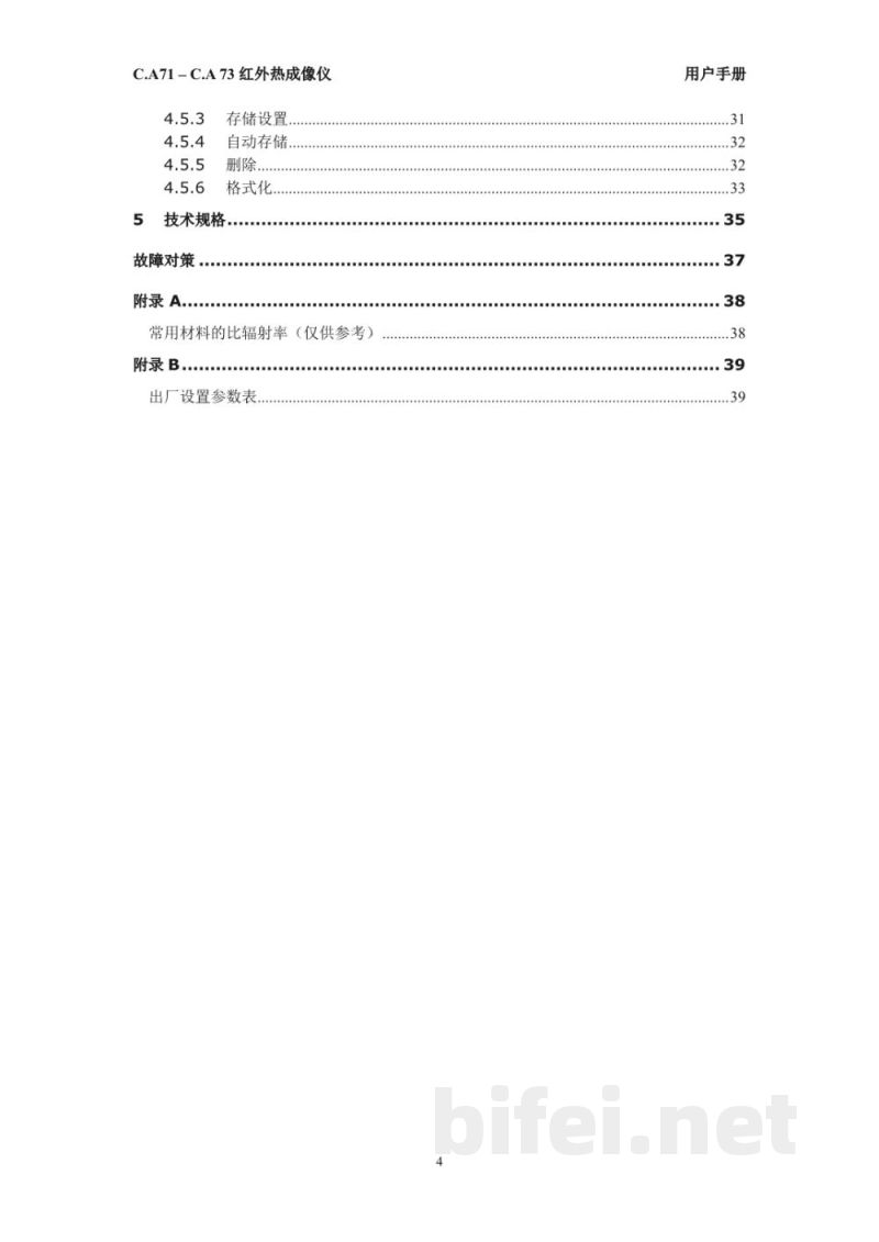 法国CA C.A 71 / C.A 73 热像仪  -  使用说明书预览图4