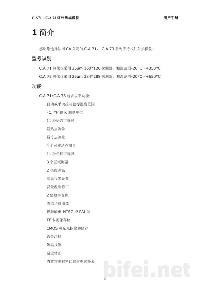 法国CA C.A 71 / C.A 73 热像仪  -  使用说明书预览图5