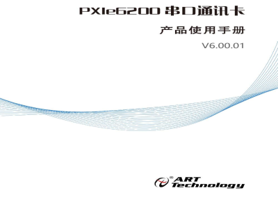 使用说明书-北京阿尔泰 PXIe6200 8通道串口数据通信卡 