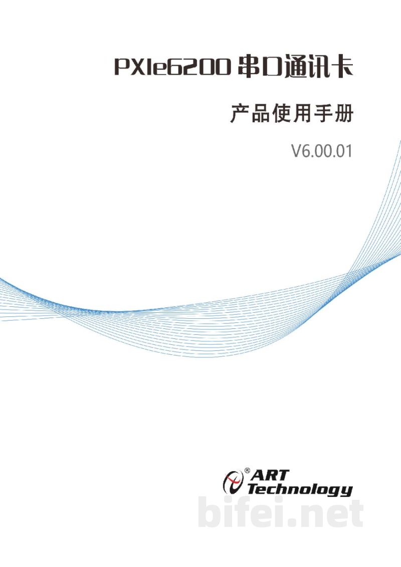 使用说明书-北京阿尔泰 PXIe6200 8通道串口数据通信卡 预览图1