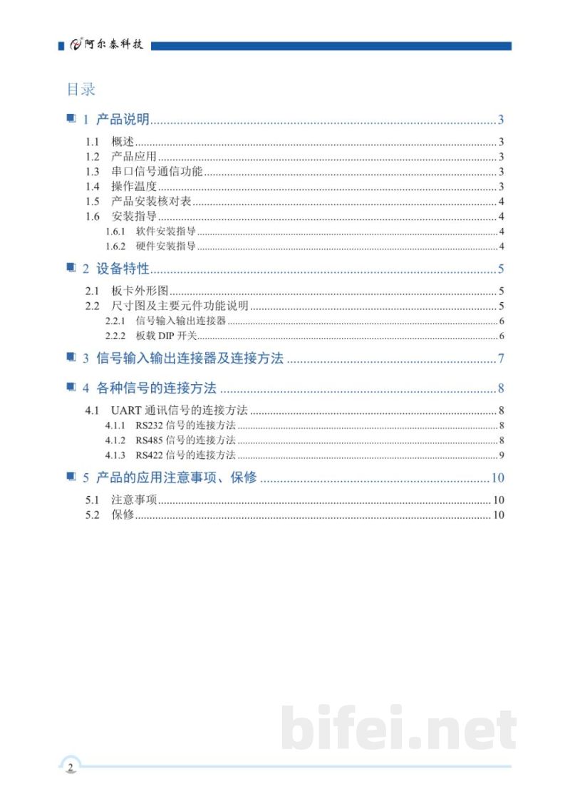 使用说明书-北京阿尔泰 PXIe6200 8通道串口数据通信卡 预览图3