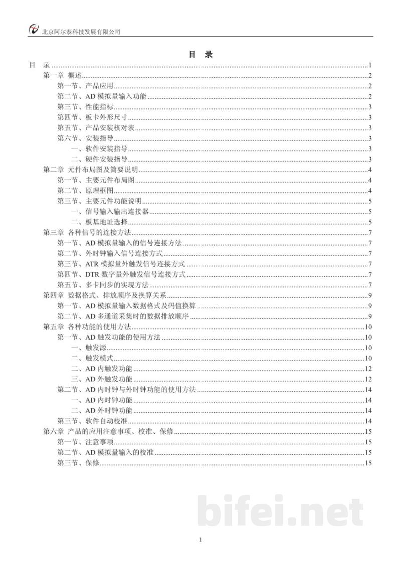 使用说明书-北京阿尔泰 ART8011 高速示波器卡 预览图2