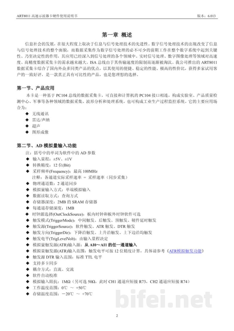 使用说明书-北京阿尔泰 ART8011 高速示波器卡 预览图3