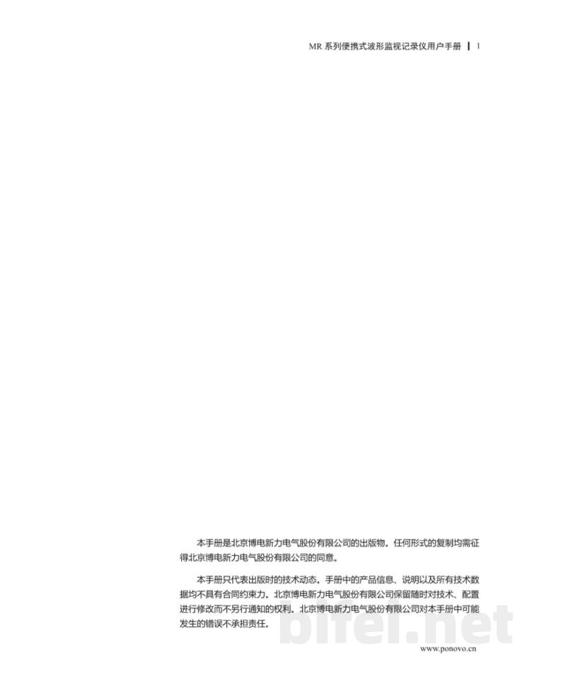 博电科技 便携式波形监视记录仪 MR1200系列 - 说明书预览图1