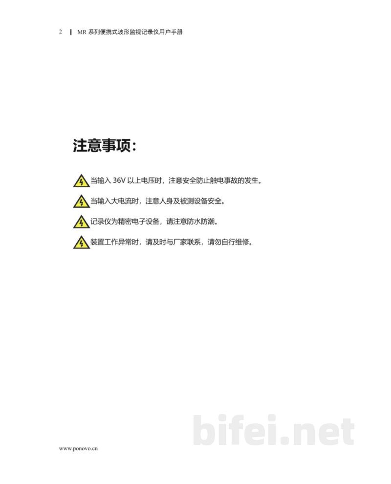 博电科技 便携式波形监视记录仪 MR1200系列 - 说明书预览图2
