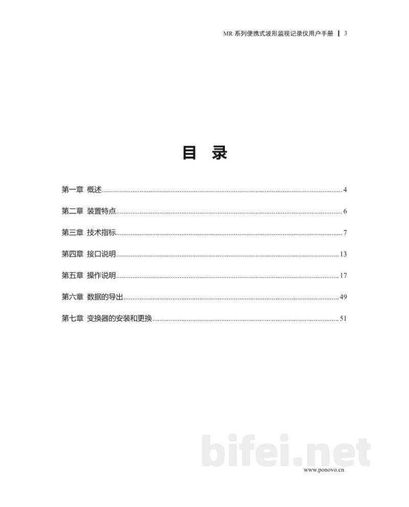 博电科技 便携式波形监视记录仪 MR1200系列 - 说明书预览图3