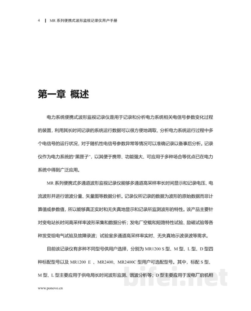 博电科技 便携式波形监视记录仪 MR1200系列 - 说明书预览图4