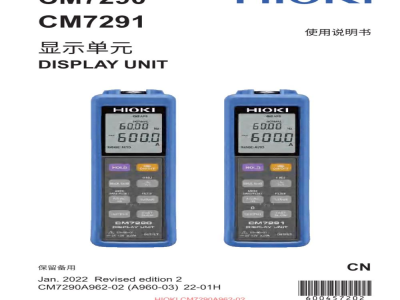 使用说明书-日本日置 CM7290/CM7291 显示单元 
