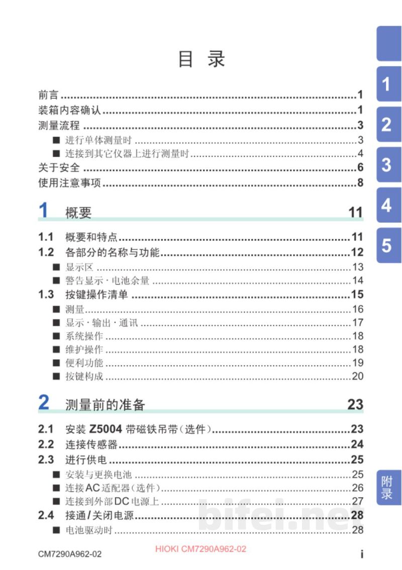 使用说明书-日本日置 CM7290/CM7291 显示单元 预览图3