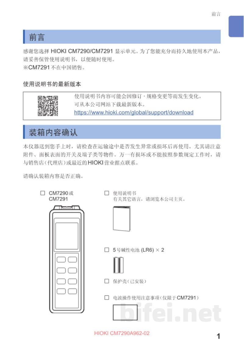 使用说明书-日本日置 CM7290/CM7291 显示单元 预览图5