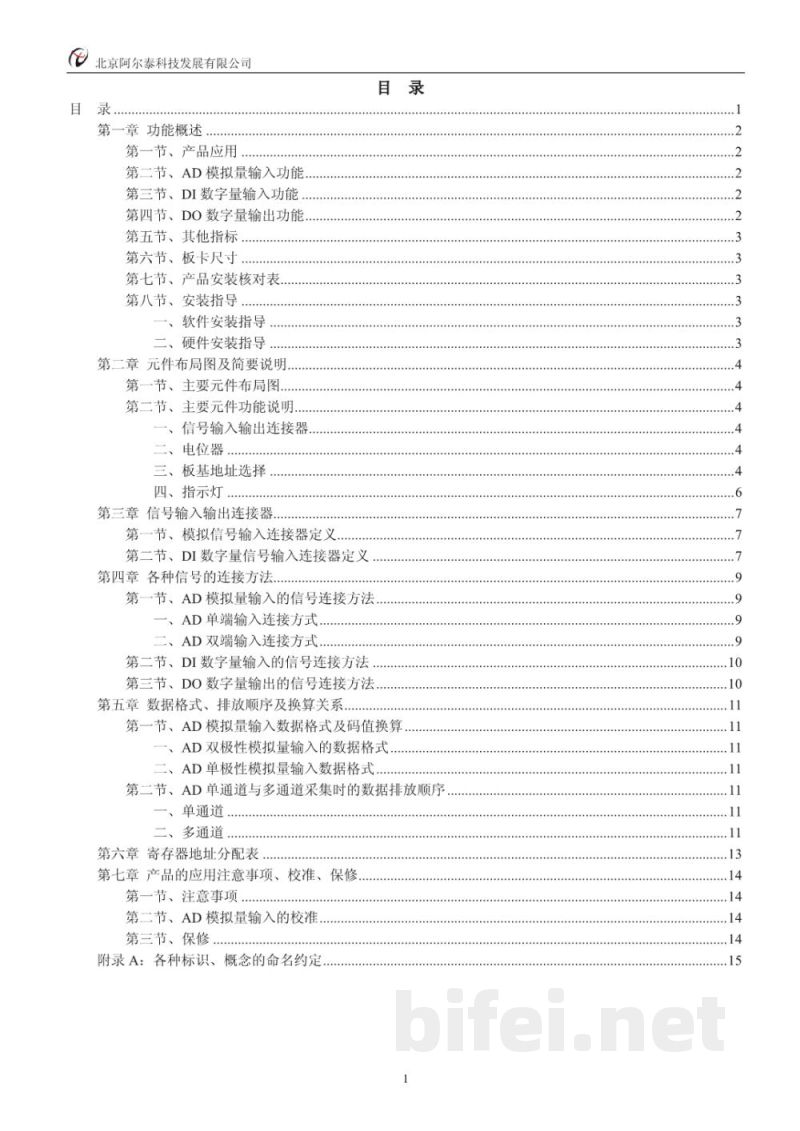 使用说明书-北京阿尔泰 ART2007 数据采集卡 预览图2