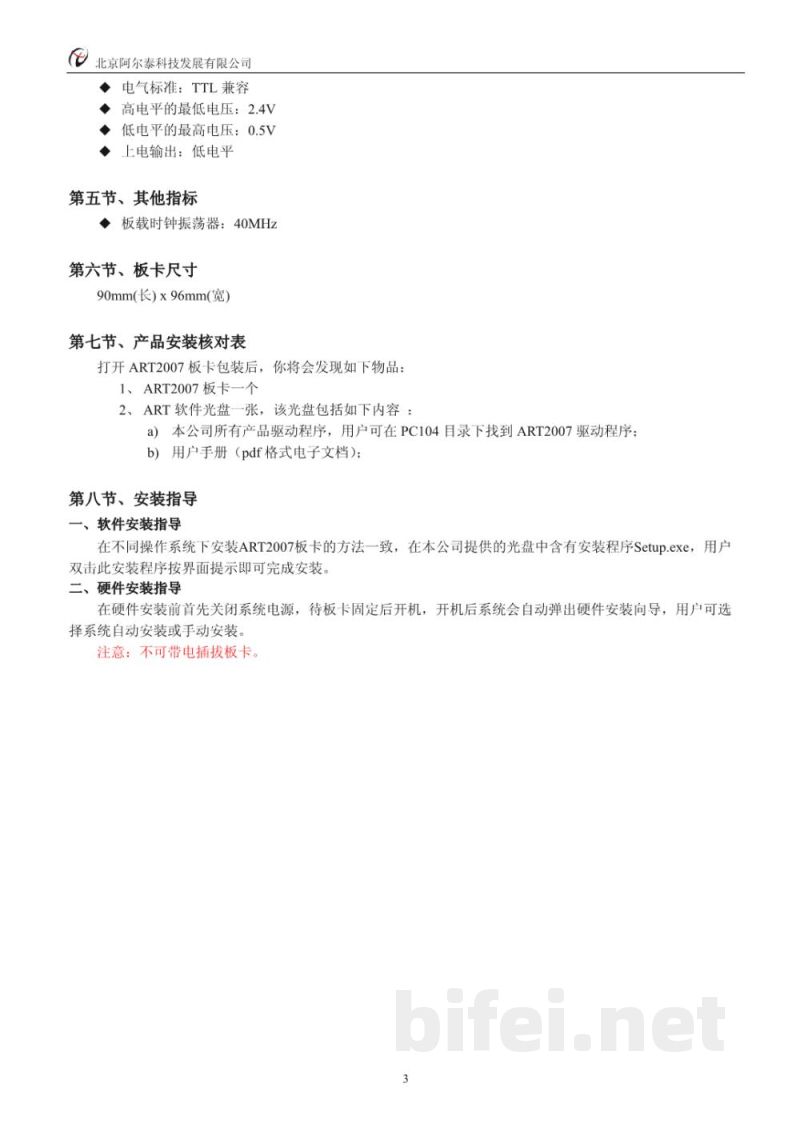 使用说明书-北京阿尔泰 ART2007 数据采集卡 预览图4