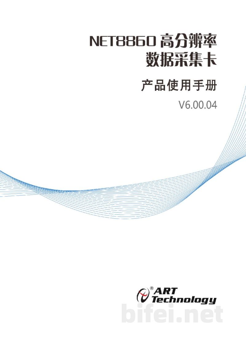 使用说明书-北京阿尔泰 NET8860 高分辨率数据采集卡 预览图1