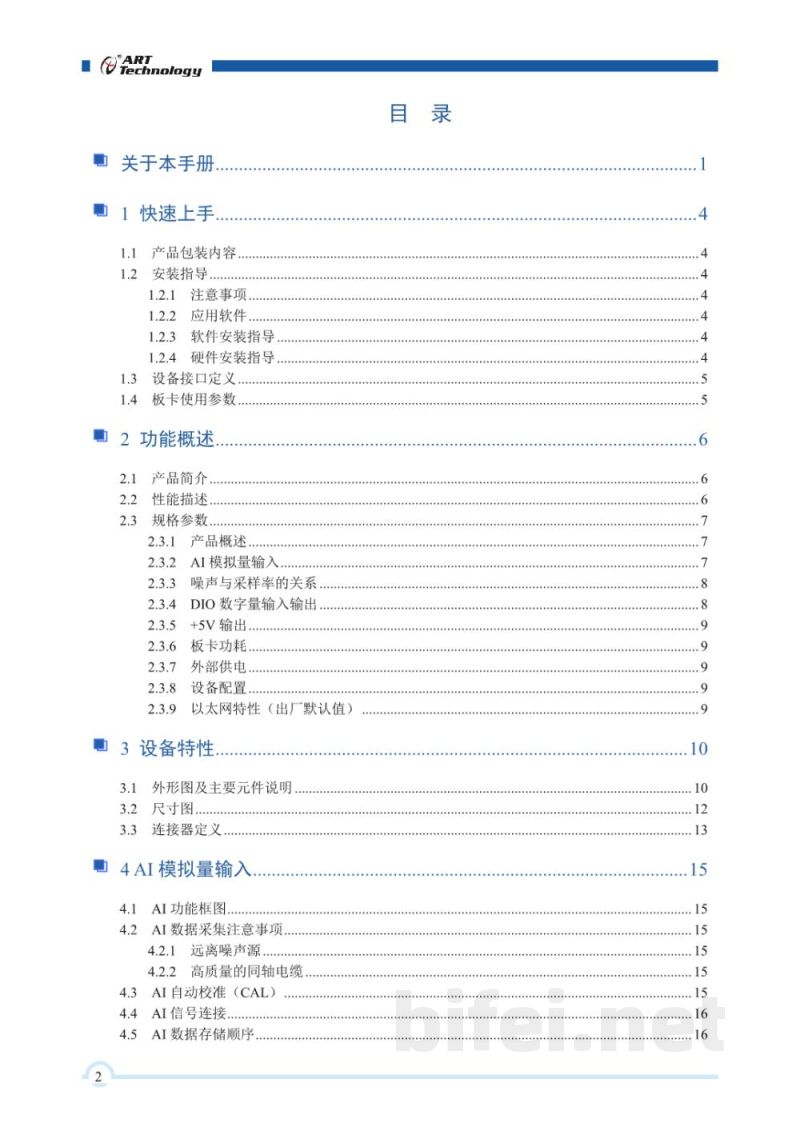 使用说明书-北京阿尔泰 NET8860 高分辨率数据采集卡 预览图3