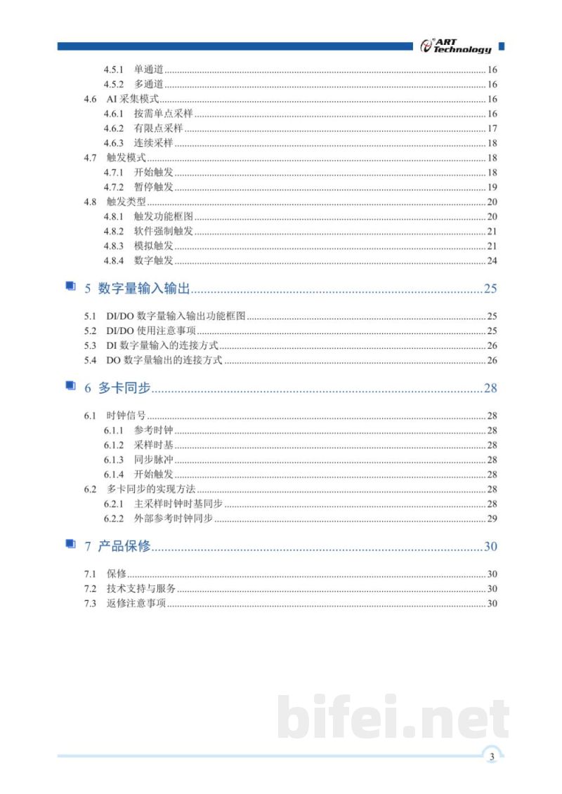 使用说明书-北京阿尔泰 NET8860 高分辨率数据采集卡 预览图4