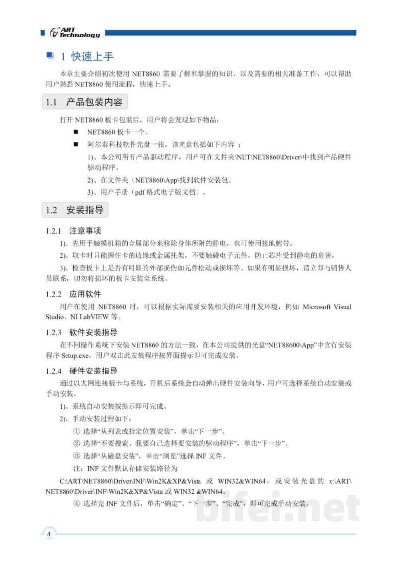 使用说明书-北京阿尔泰 NET8860 高分辨率数据采集卡 预览图5