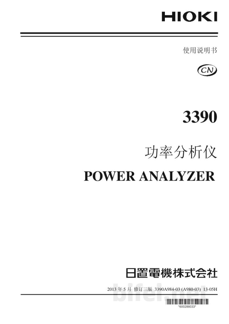 中文使用说明书-日置3390功率分析仪（已停产，PW3390替代）预览图1