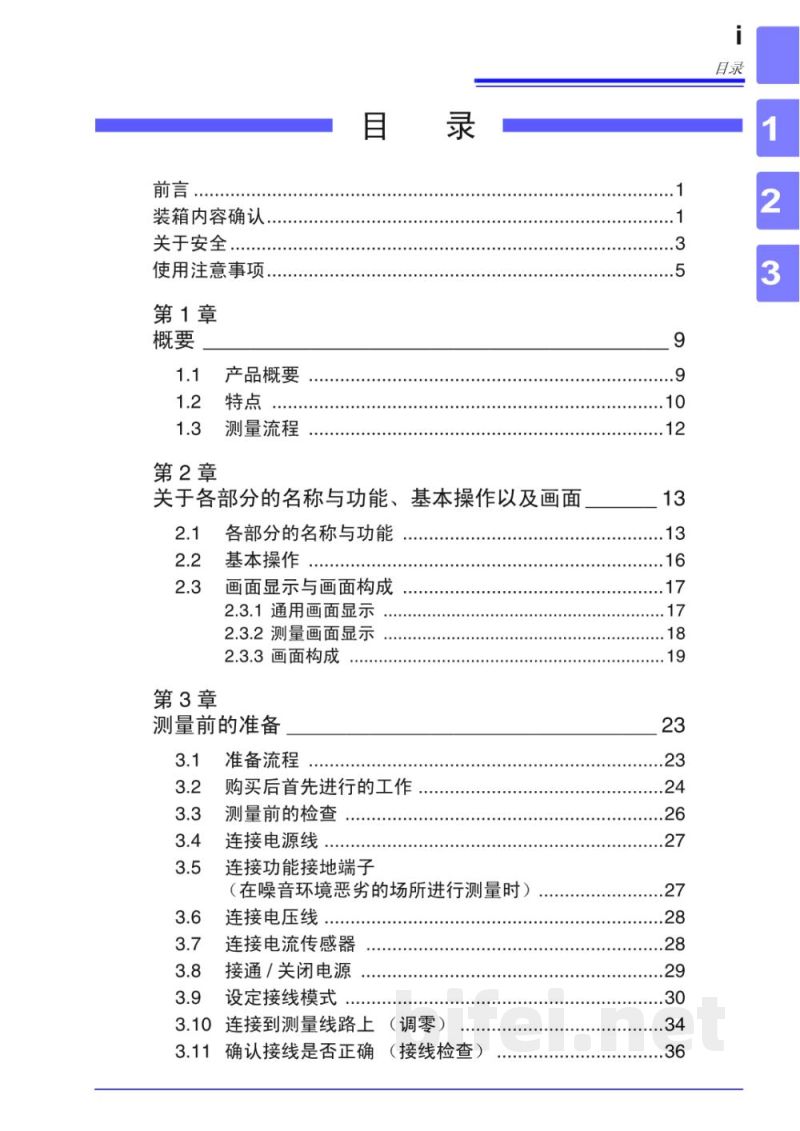中文使用说明书-日置3390功率分析仪（已停产，PW3390替代）预览图2