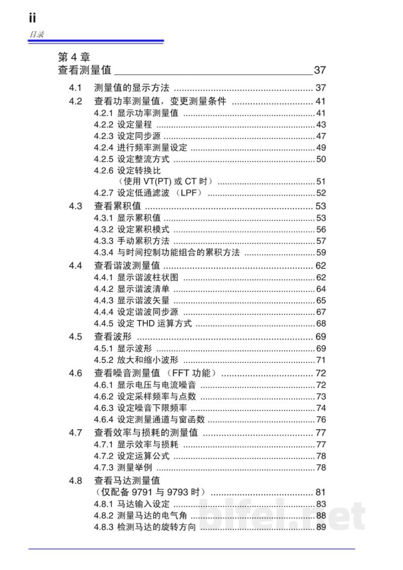 中文使用说明书-日置3390功率分析仪（已停产，PW3390替代）预览图3