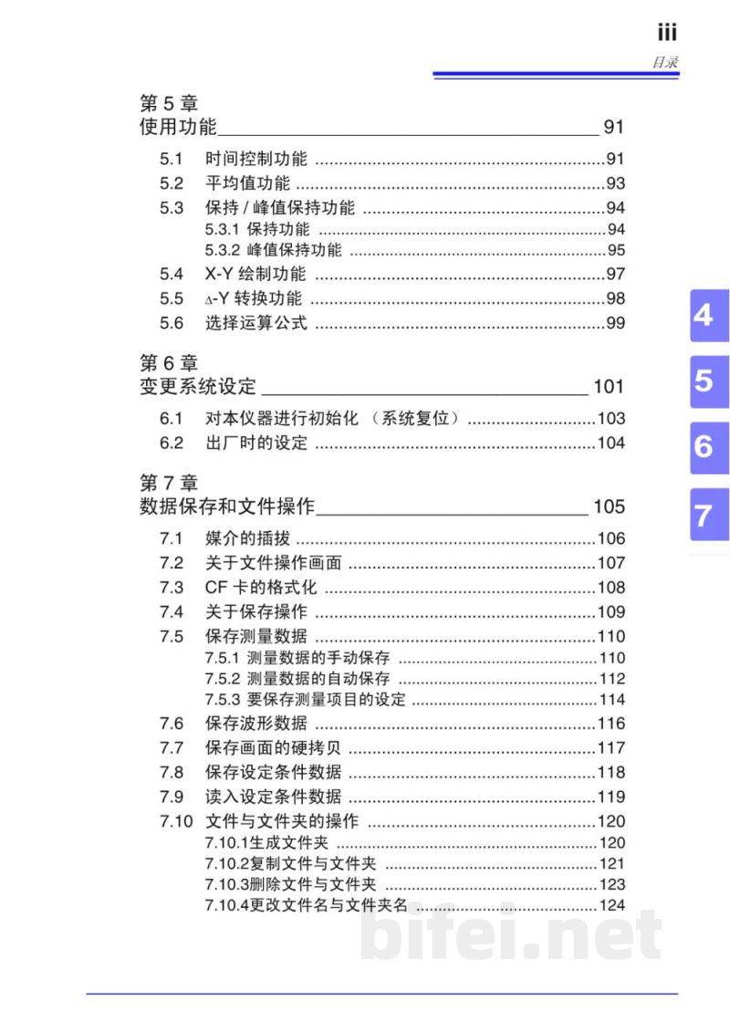 中文使用说明书-日置3390功率分析仪（已停产，PW3390替代）预览图4