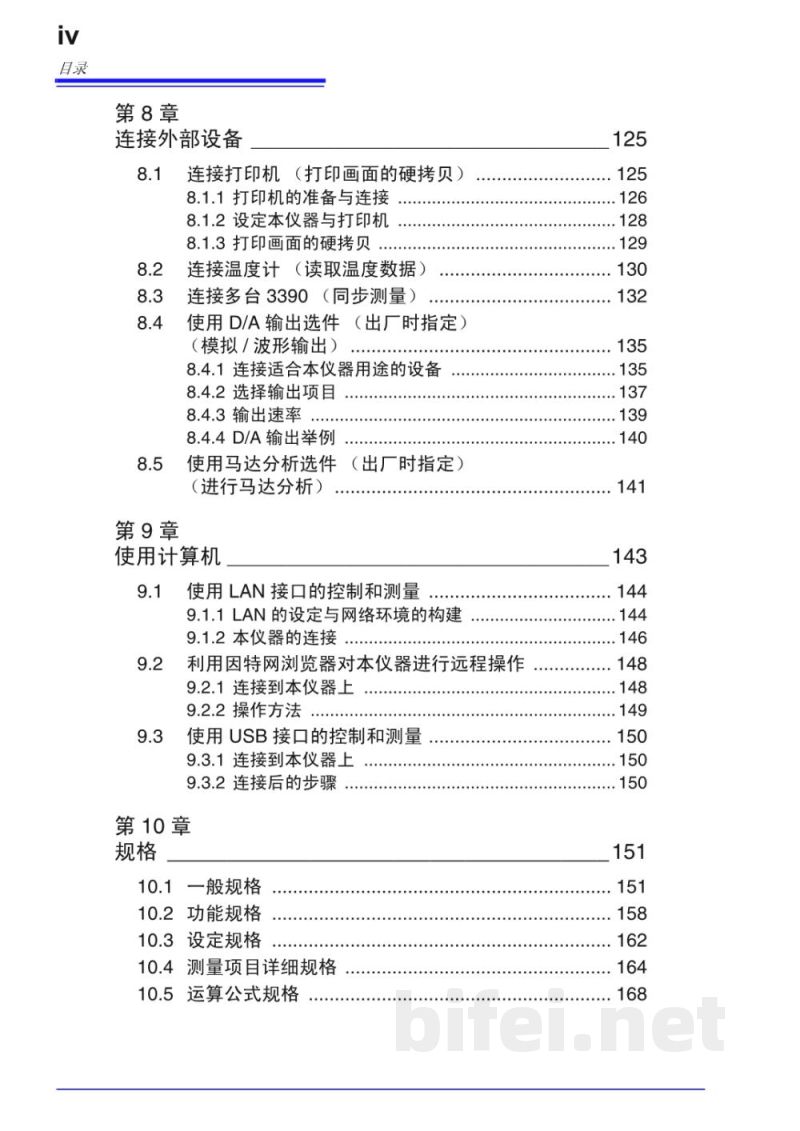 中文使用说明书-日置3390功率分析仪（已停产，PW3390替代）预览图5
