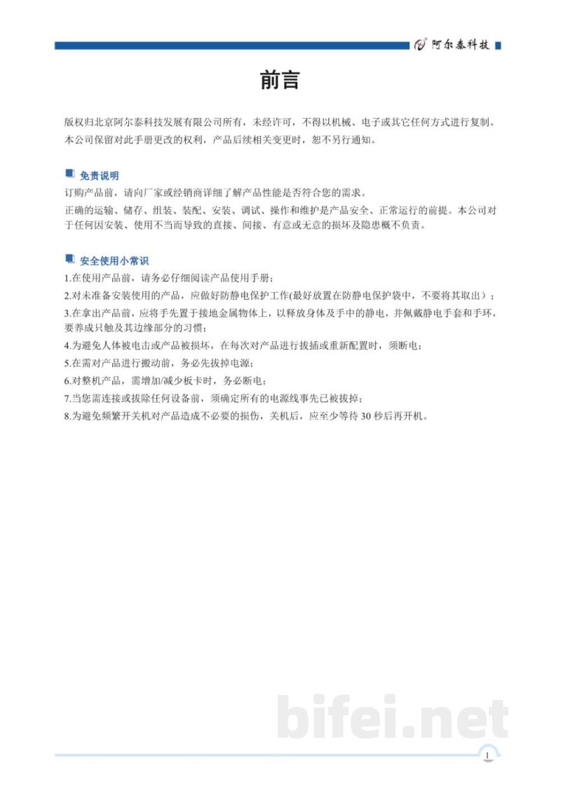 使用说明书-北京阿尔泰 PXIC-7318C 3U 18槽 PXI测控机箱 预览图2