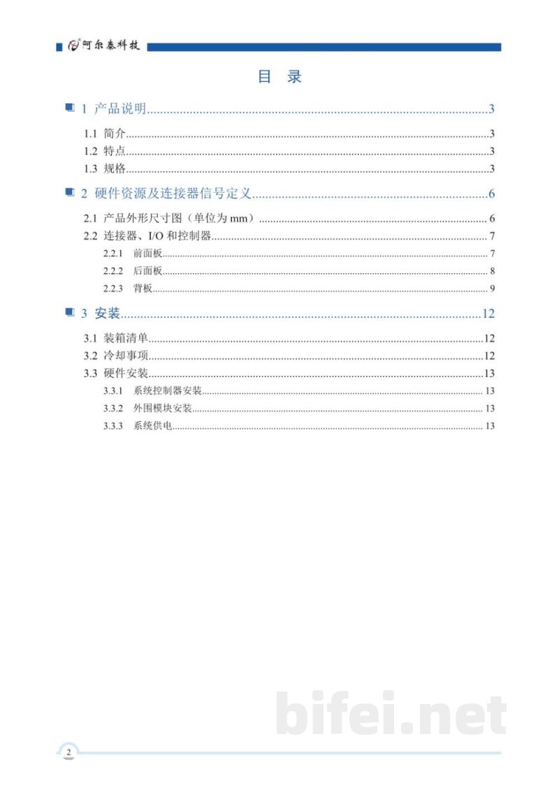 使用说明书-北京阿尔泰 PXIC-7318C 3U 18槽 PXI测控机箱 预览图3