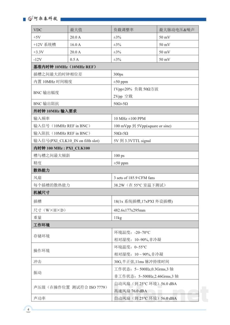 使用说明书-北京阿尔泰 PXIC-7318C 3U 18槽 PXI测控机箱 预览图5
