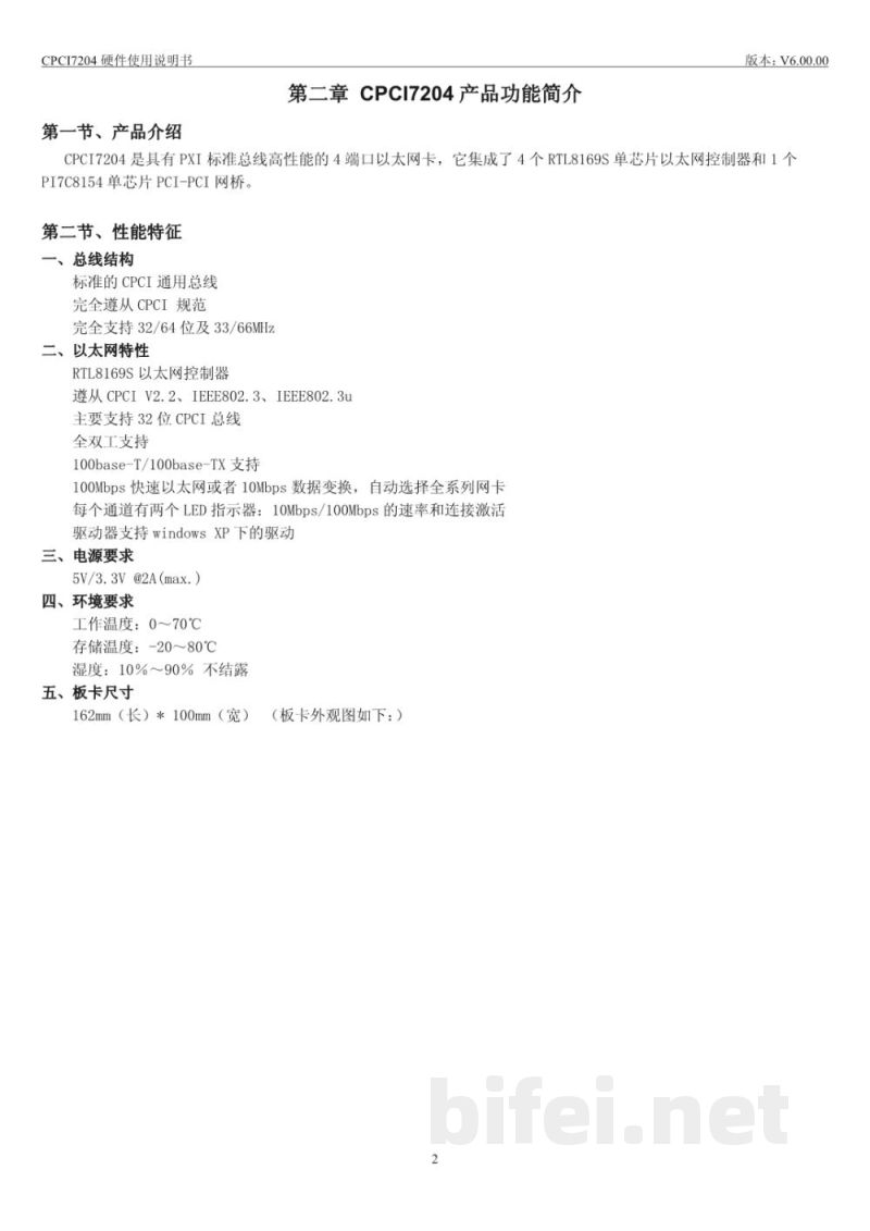 使用说明书-北京阿尔泰 CPCI7204 4端口高速以太网卡 预览图4